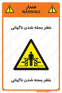 Sudden , Crushing , بستن , بی هوا , یکباره , هشدار , 