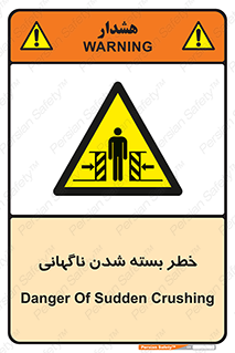 Sudden , Crushing , بستن , بی هوا , یکباره , هشدار , 