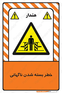 Sudden , Crushing , بستن , بی هوا , یکباره , هشدار , 