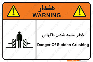 تابلوی ایمنی خطر بسته شدن ناگهانی – طرح 10598