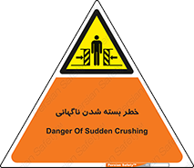 Sudden , Crushing , بستن , بی هوا , یکباره , هشدار , 