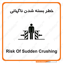 Sudden , Crushing , بستن , بی هوا , یکباره , هشدار , 