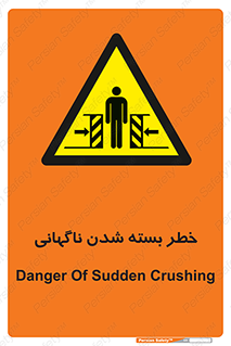 Sudden , Crushing , بستن , بی هوا , یکباره , هشدار , 