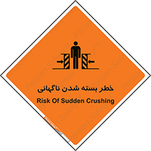 Sudden , Crushing , بستن , بی هوا , یکباره , هشدار , 