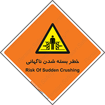 Sudden , Crushing , بستن , بی هوا , یکباره , هشدار , 