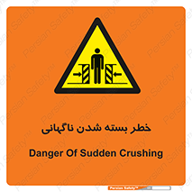 Sudden , Crushing , بستن , بی هوا , یکباره , هشدار , 