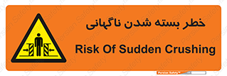 Sudden , Crushing , بستن , بی هوا , یکباره , هشدار , 