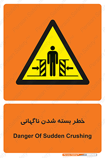 Sudden , Crushing , بستن , بی هوا , یکباره , هشدار , 
