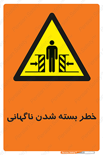Sudden , Crushing , بستن , بی هوا , یکباره , هشدار , 