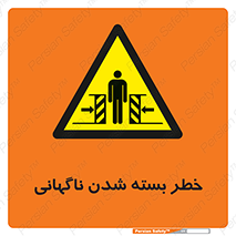 Sudden , Crushing , بستن , بی هوا , یکباره , هشدار , 