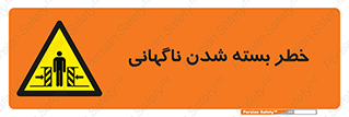 Sudden , Crushing , بستن , بی هوا , یکباره , هشدار , 