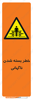 Sudden , Crushing , بستن , بی هوا , یکباره , هشدار , 
