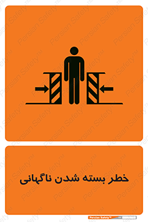 Sudden , Crushing , بستن , بی هوا , یکباره , هشدار , 