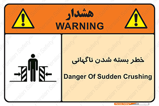 Sudden , Crushing , بستن , بی هوا , یکباره , هشدار , 