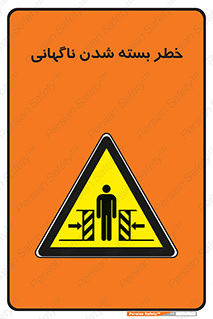 Sudden , Crushing , بستن , بی هوا , یکباره , هشدار , 