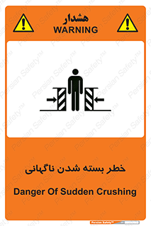 تابلوی ایمنی خطر بسته شدن ناگهانی – طرح 10598