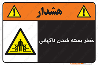 Sudden , Crushing , بستن , بی هوا , یکباره , هشدار , 