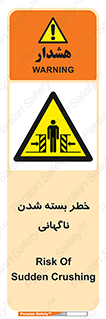 Sudden , Crushing , بستن , بی هوا , یکباره , هشدار , 