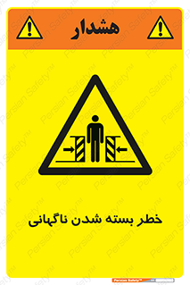 Sudden , Crushing , بستن , بی هوا , یکباره , هشدار , 
