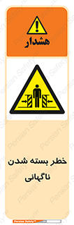 Sudden , Crushing , بستن , بی هوا , یکباره , هشدار , 