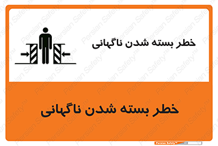 Sudden , Crushing , بستن , بی هوا , یکباره , هشدار , 