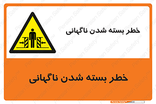 Sudden , Crushing , بستن , بی هوا , یکباره , هشدار , 