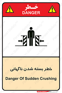 Sudden , Crushing , بستن , بی هوا , یکباره , هشدار , 