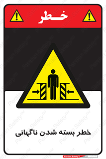 Sudden , Crushing , بستن , بی هوا , یکباره , هشدار , 