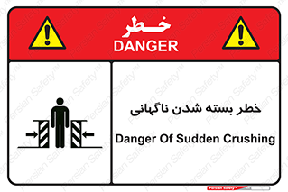 Sudden , Crushing , بستن , بی هوا , یکباره , هشدار , 