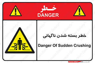 Sudden , Crushing , بستن , بی هوا , یکباره , هشدار , 