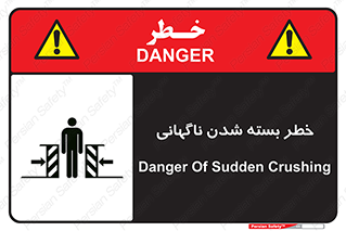 Sudden , Crushing , بستن , بی هوا , یکباره , هشدار , 