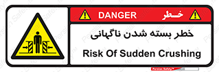Sudden , Crushing , بستن , بی هوا , یکباره , هشدار , 