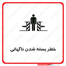Sudden , Crushing , بستن , بی هوا , یکباره , هشدار , 