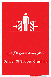 Sudden , Crushing , بستن , بی هوا , یکباره , هشدار , 