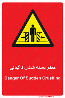 Sudden , Crushing , بستن , بی هوا , یکباره , هشدار , 
