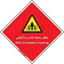 Sudden , Crushing , بستن , بی هوا , یکباره , هشدار , 