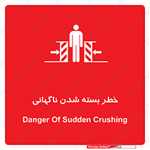 Sudden , Crushing , بستن , بی هوا , یکباره , هشدار , 