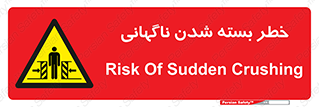 Sudden , Crushing , بستن , بی هوا , یکباره , هشدار , 