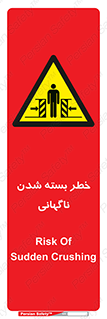 Sudden , Crushing , بستن , بی هوا , یکباره , هشدار , 