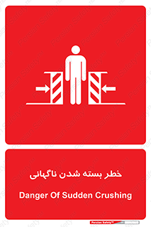 Sudden , Crushing , بستن , بی هوا , یکباره , هشدار , 