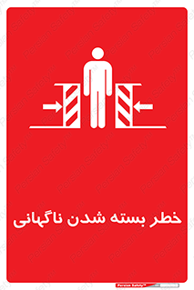 Sudden , Crushing , بستن , بی هوا , یکباره , هشدار , 