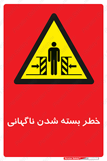 Sudden , Crushing , بستن , بی هوا , یکباره , هشدار , 