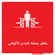 Sudden , Crushing , بستن , بی هوا , یکباره , هشدار , 