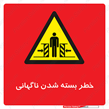 Sudden , Crushing , بستن , بی هوا , یکباره , هشدار , 