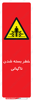 Sudden , Crushing , بستن , بی هوا , یکباره , هشدار , 