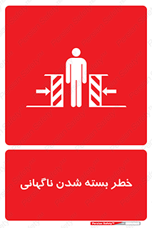 Sudden , Crushing , بستن , بی هوا , یکباره , هشدار , 