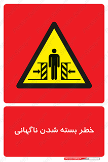 Sudden , Crushing , بستن , بی هوا , یکباره , هشدار , 