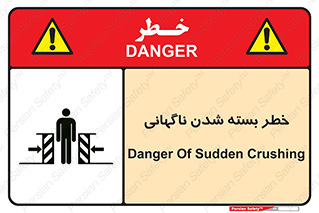 تابلوی ایمنی خطر بسته شدن ناگهانی – طرح 10598