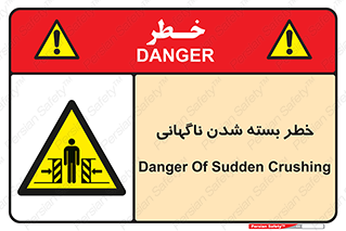 Sudden , Crushing , بستن , بی هوا , یکباره , هشدار , 