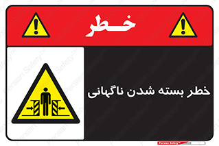 Sudden , Crushing , بستن , بی هوا , یکباره , هشدار , 
